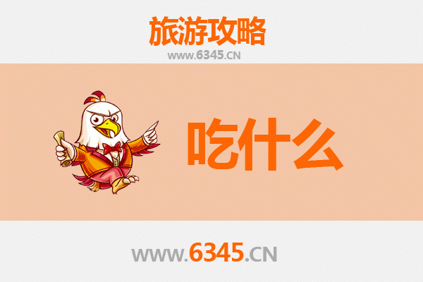 梅州梅江美食必吃清单 | 客家风味寻味指南